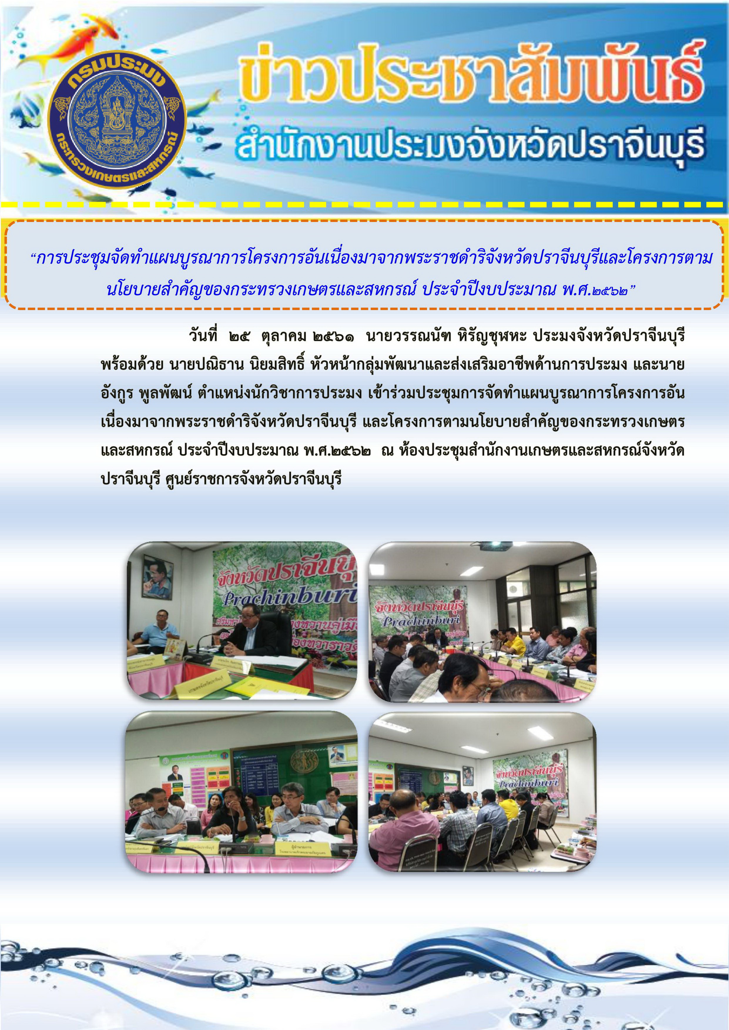 ข่าวประชาสัมพันธ์ประจำวัน..คลิก