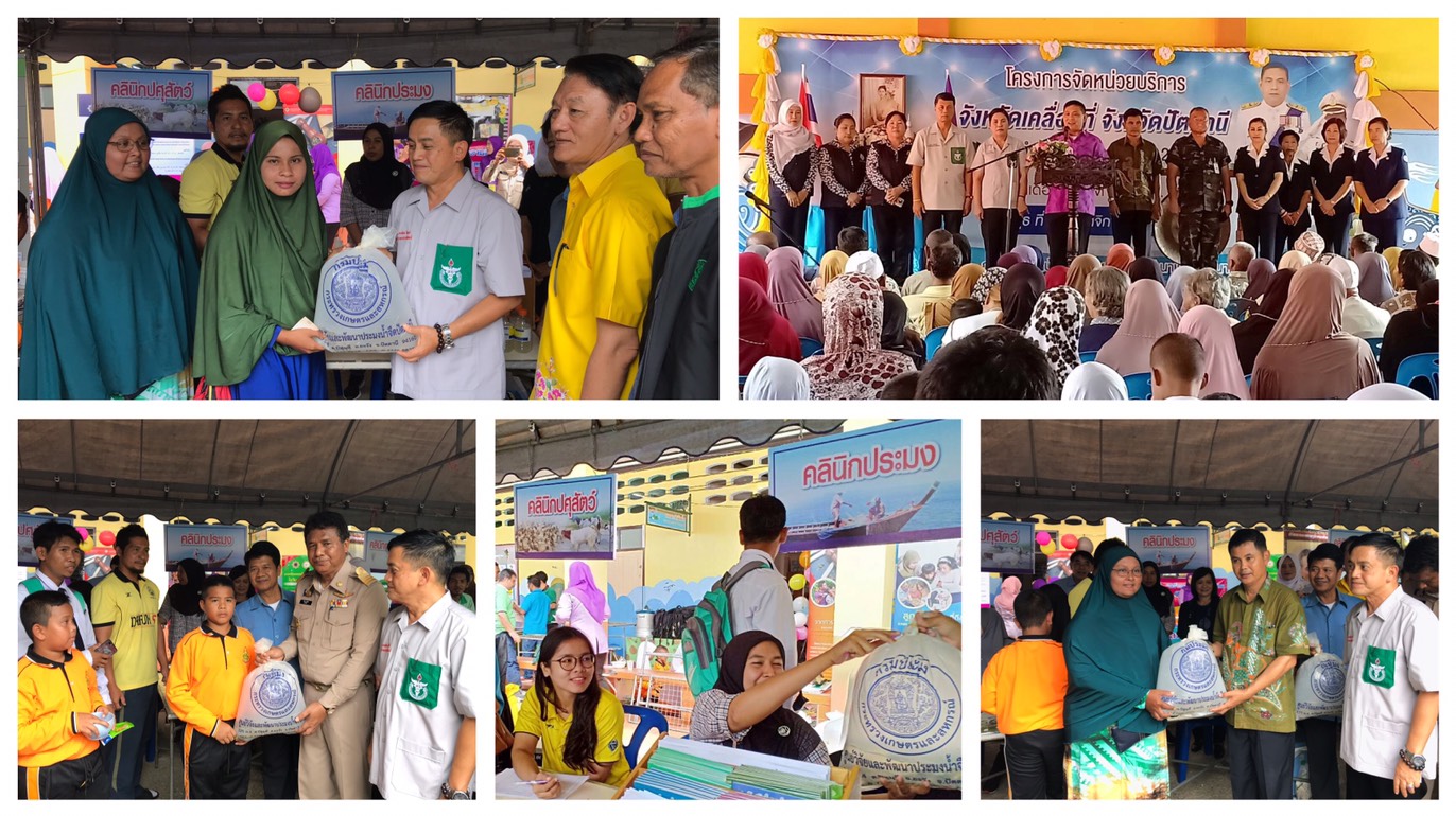สำนักงานประมงจังหวัดปัตตานี เข้าร่วมโครงการจัดหน่วยบริการ..คลิก