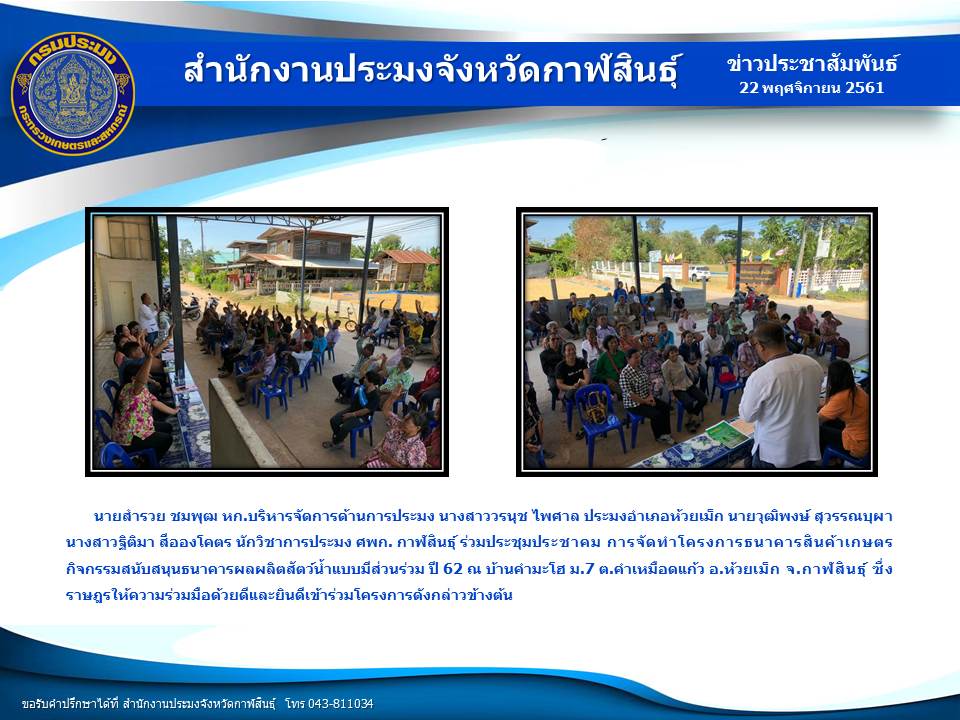 สำนักงานประมงจังหวัดกาฬสินธุ์..คลิก