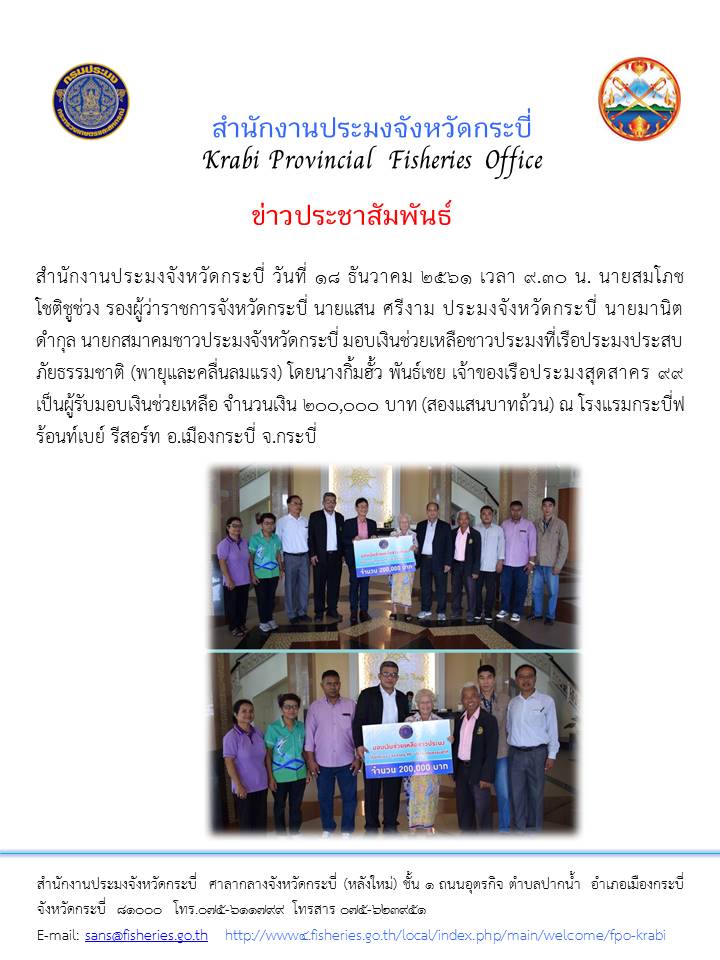 ช่วยเหลือผู้ประสบภัยธรรมชาติ..คลิก
