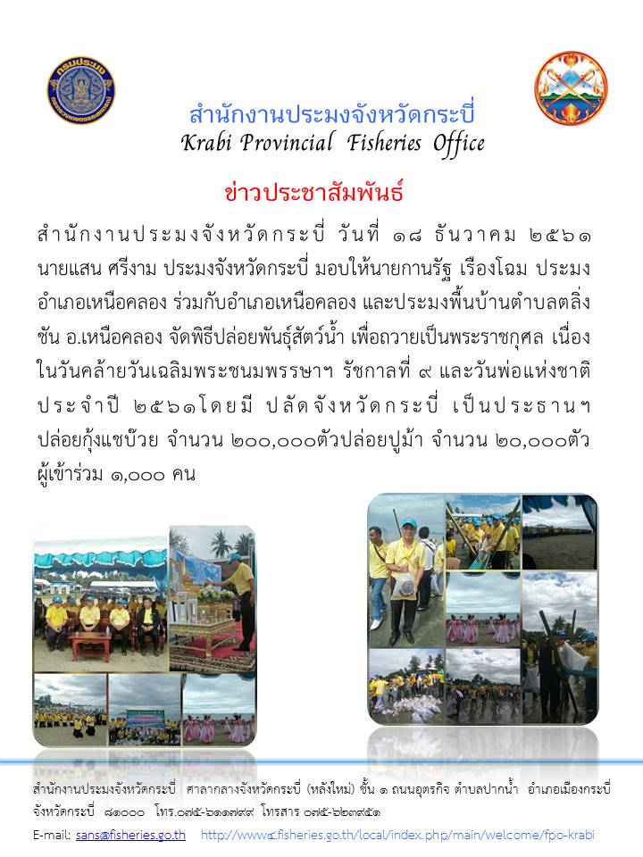 กิจกรรมปล่อยพันธุ์สัตว์น้ำ..คลิก