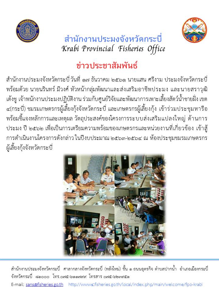 ร่วมประชุมหารือ พร้อมชี้แจงหลักการและเหตุผล วัตถุประสงค์ของโครงการระบบส่งเสริมแปลงใหญ่..คลิก