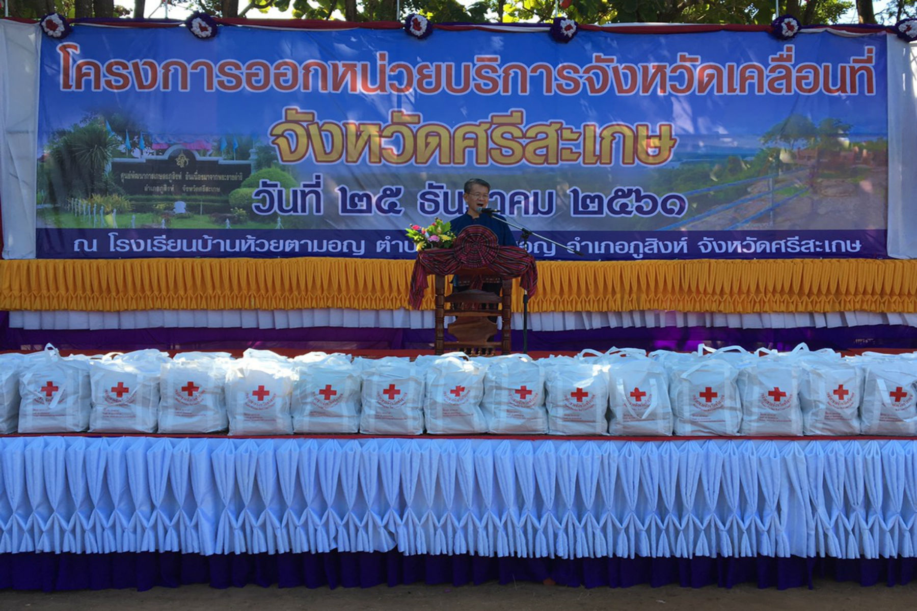 สำนักงานประมงจังหวัดศรีสะเกษออกหน่วยบริการจังหวัดเคลื่อนที่..คลิก