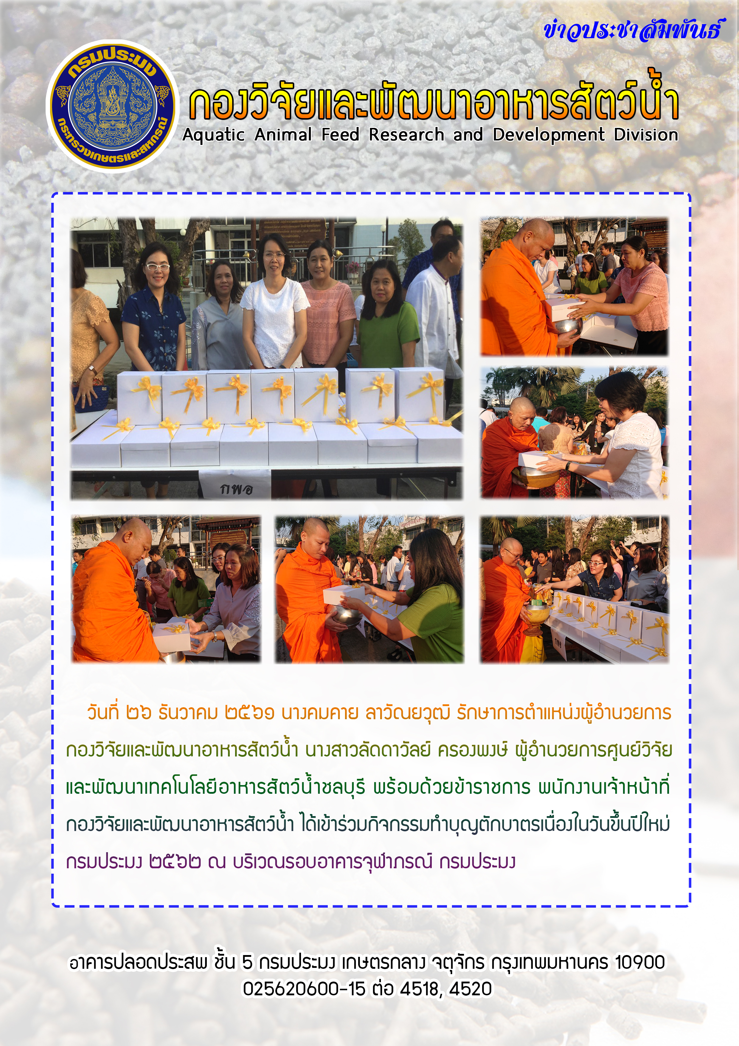 ข่าวประชาสัมพันธ์:ฉบับที่ 8 พ.ศ.2561..คลิก