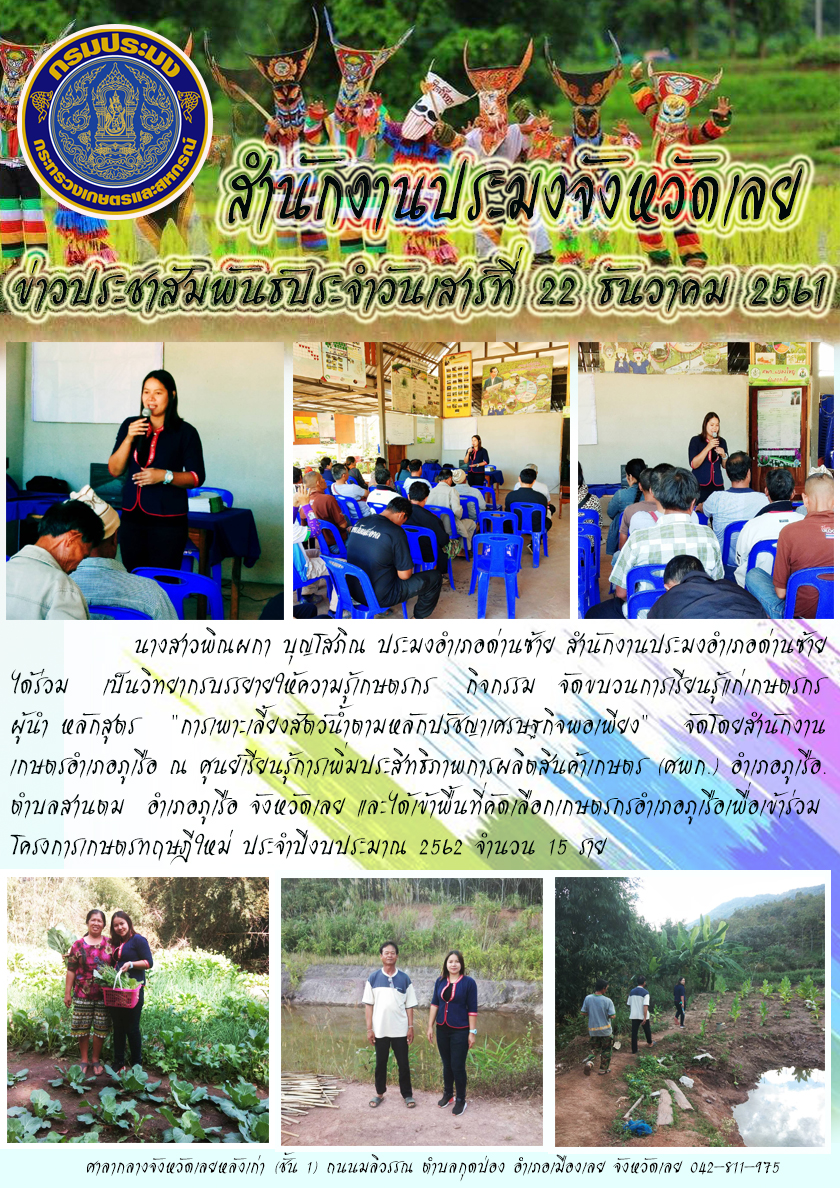 กิจกรรม จัดขบวนการเรียนรู้แก่เกษตรกรผู้นำ หลักสูตร 