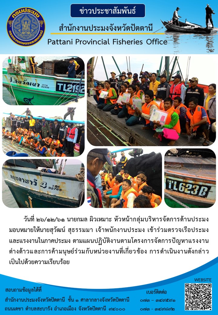 สำนักงานประมงจังหวัดปัตตานี..คลิก