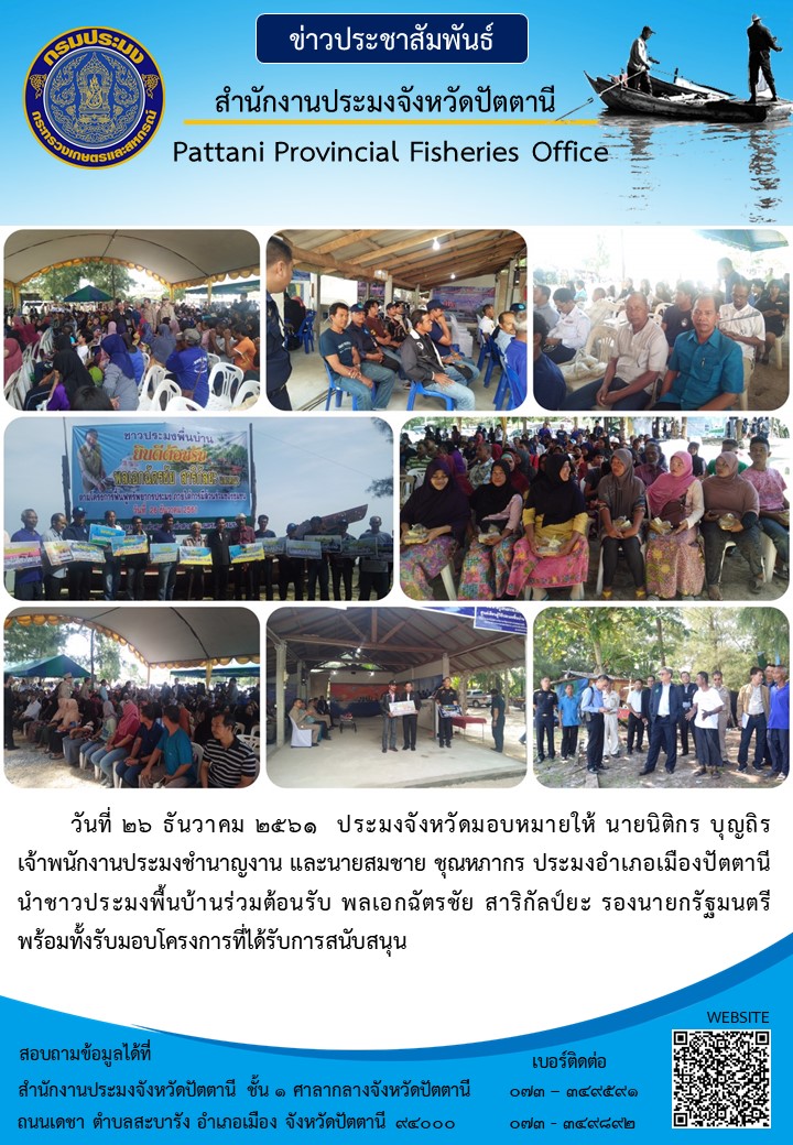 สำนักงานประมงจังหวัดปัตตานี..คลิก