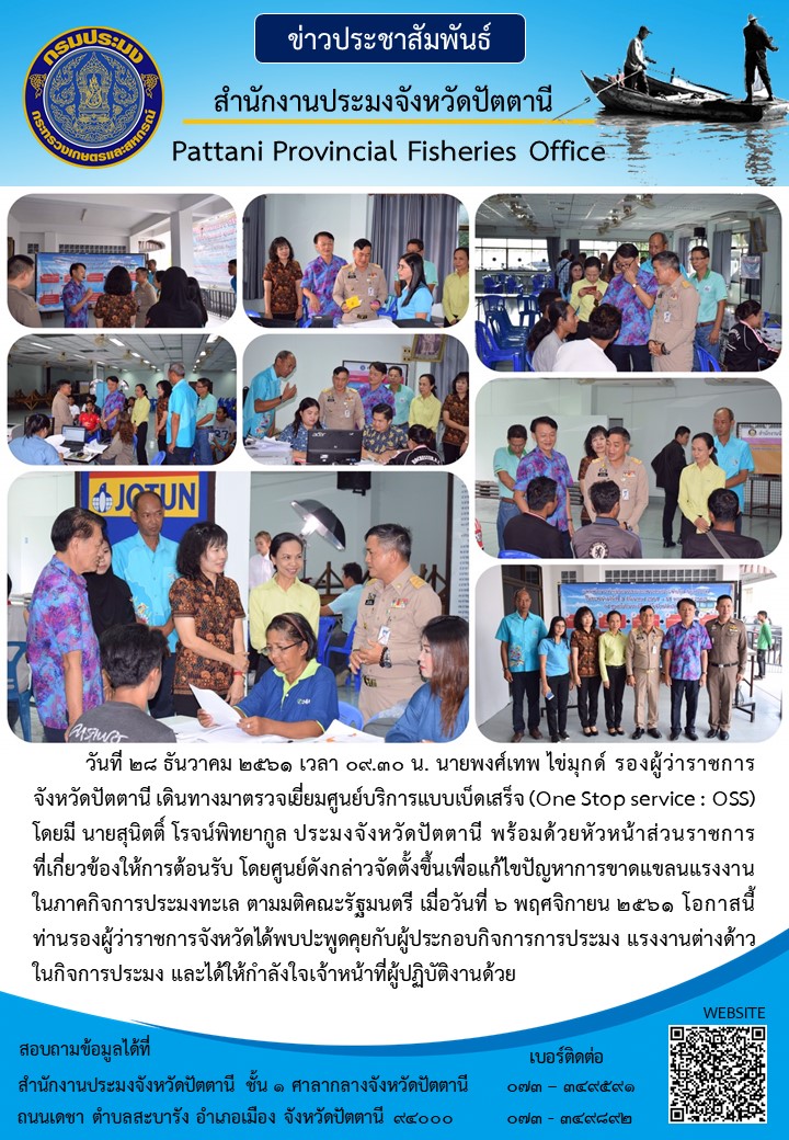 สำนักงานประมงจังหวัดปัตตานี..คลิก