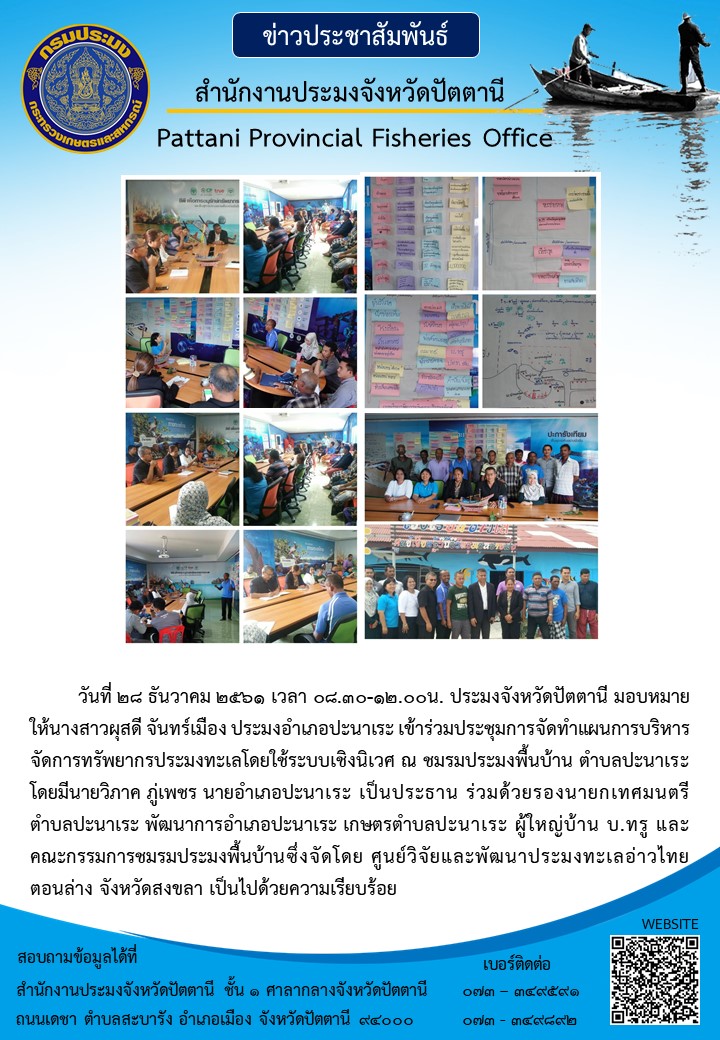 สำนักงานประมงอำเภอปะนาเระ..คลิก