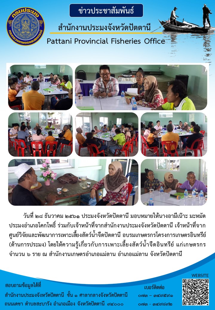 สำนักงานประมงอำเภอโคกโพธิ์..คลิก