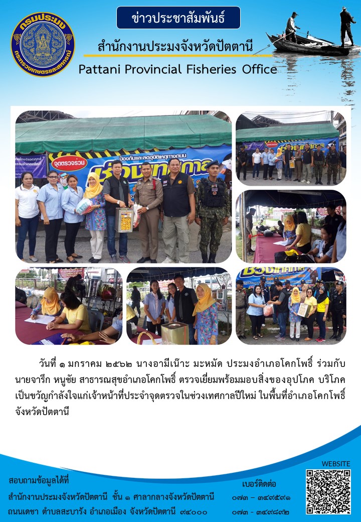 สำนักงานประมงอำเภอโคกโพธิ์..คลิก
