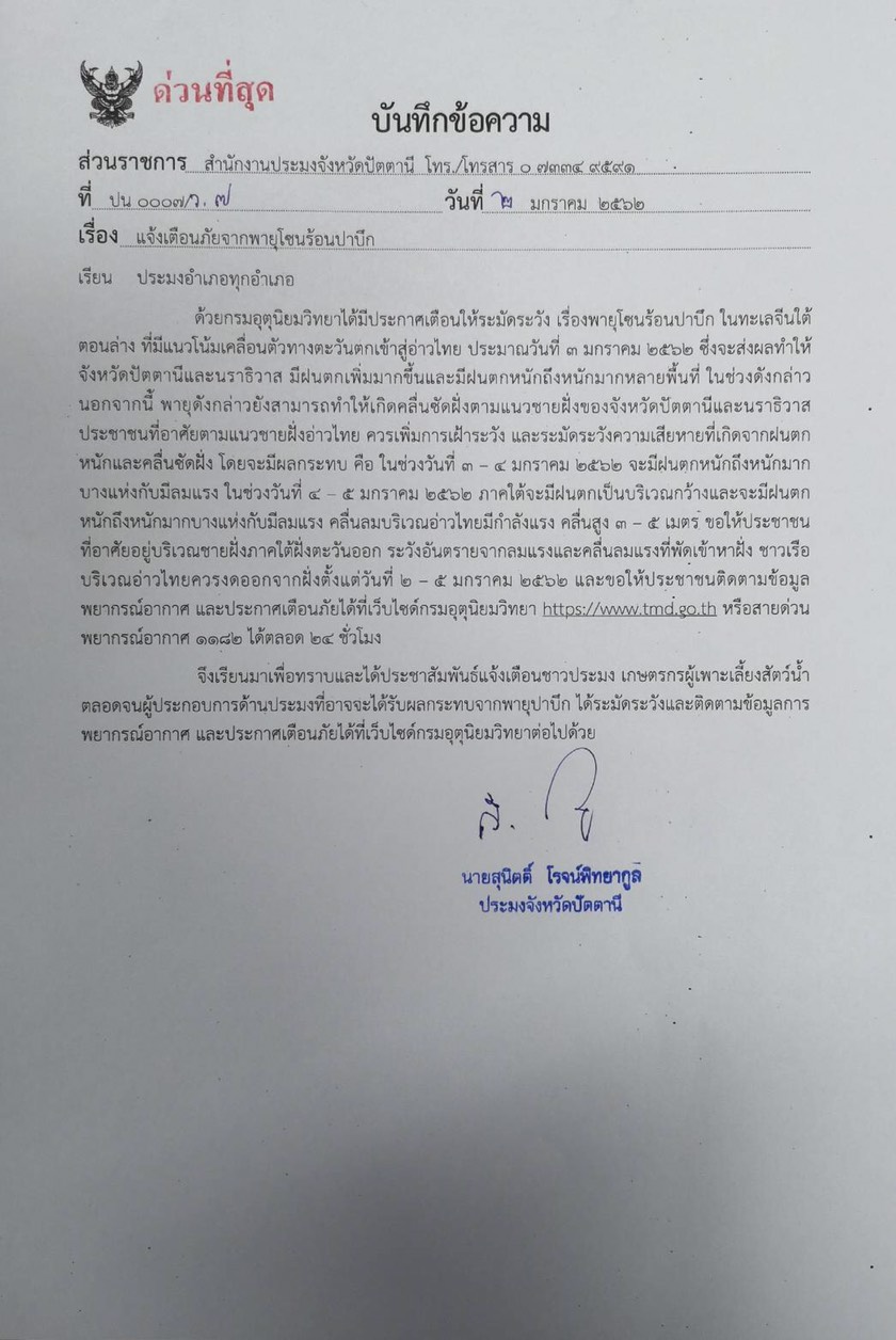 แจ้งเตือนภัยจากพายุโซนร้อนปาบึก..คลิก