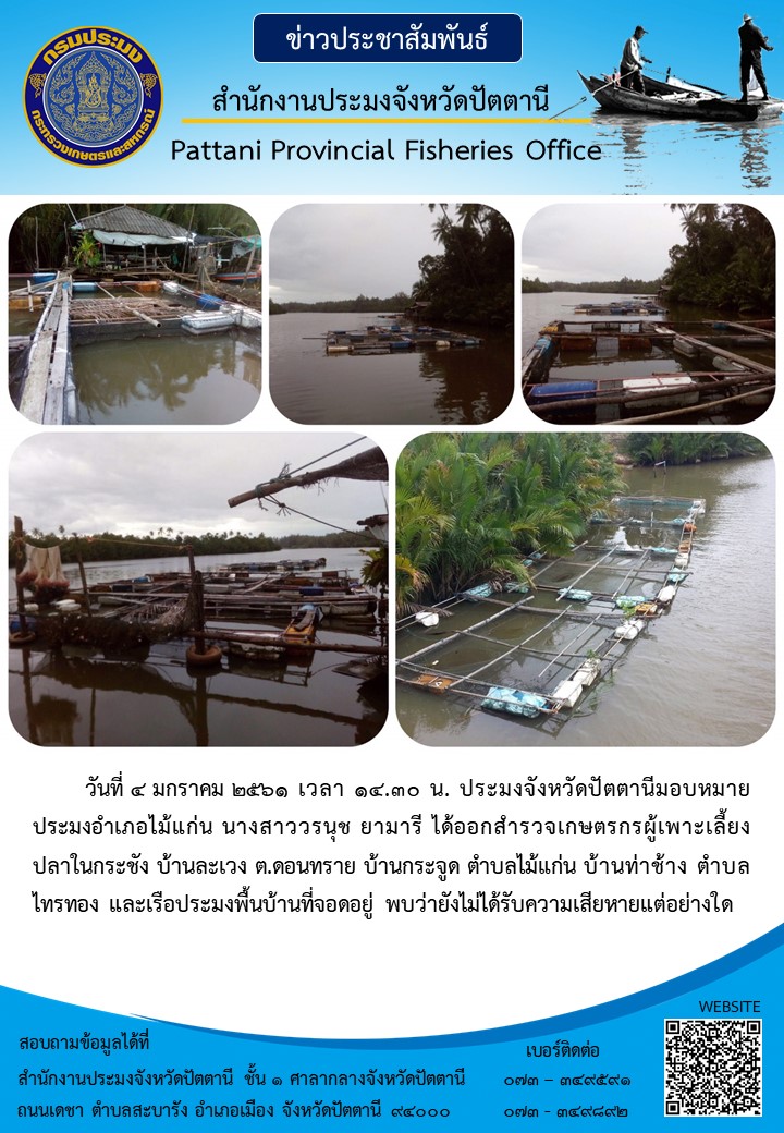 สำนักงานประมงอำเภอไม้แก่น..คลิก