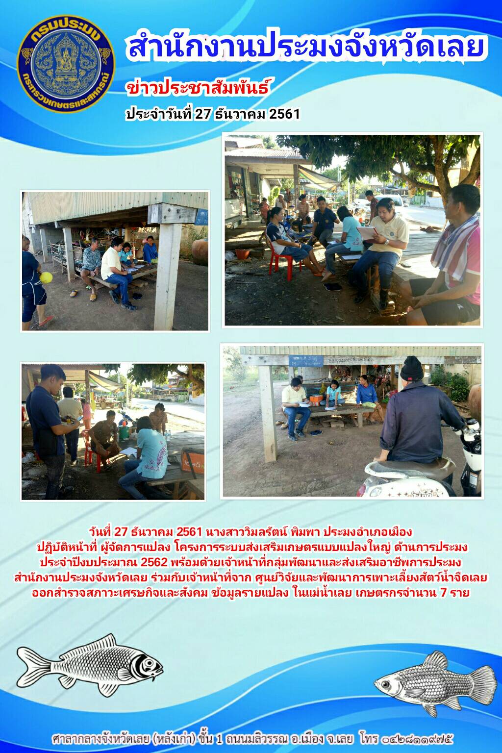 โครงการระบบส่งเสริมเกษตรแบบแปลงใหญ่ ด้านการประมง ประจำปีงบประมาณ 2562
