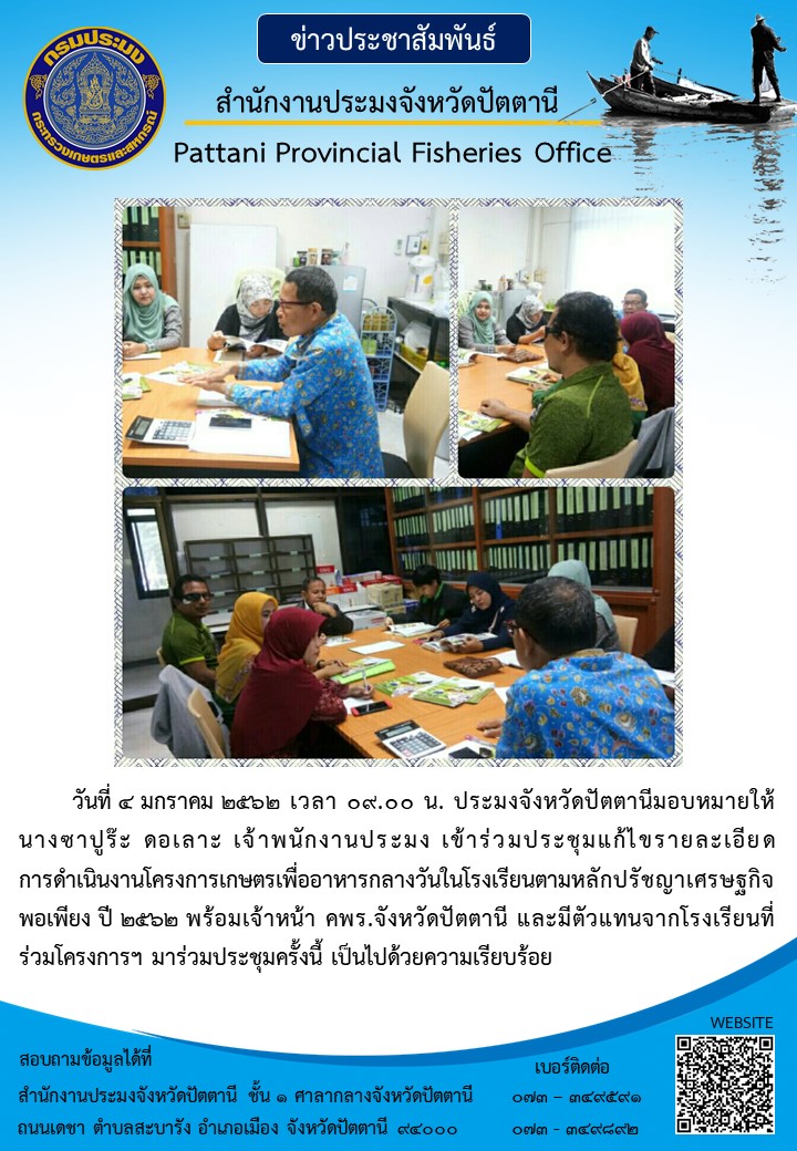 สำนักงานประมงอำเภอสายบุรี..คลิก