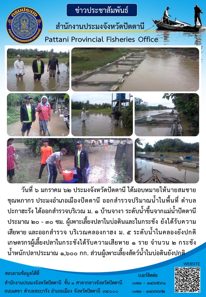 สำนักงานประมงอำเภอเมืองปัตตานี..คลิก