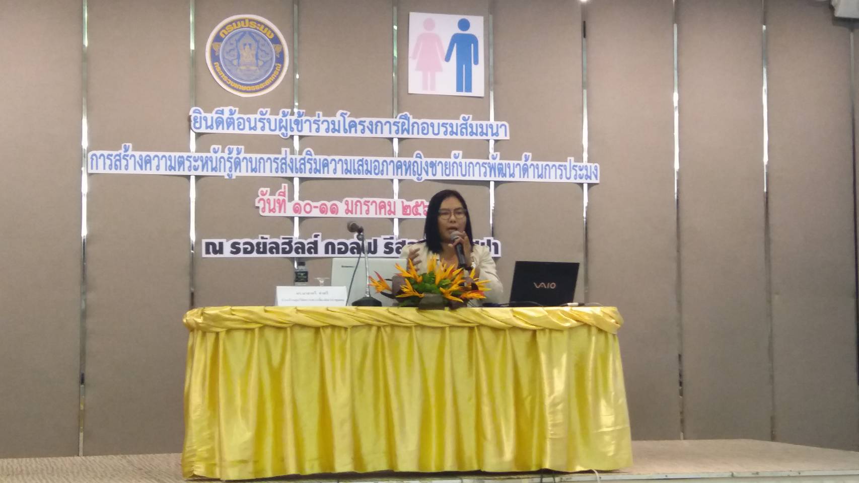 หัวหน้ากลุ่มพัฒนาและส่งเสริมอาชีพการประมง สำนักงานประมงจังหวัดสมุทรสาคร เข้าร่วม โครงการฝึกอบรมสัมมนา หลักสูตร 