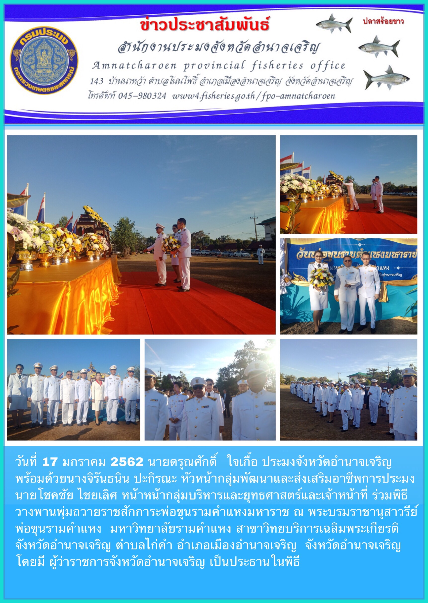 ร่วมพิธีวางพานพุ่มถวายราชสักการะพ่อขุนรามคำแหงมหาราช..คลิก