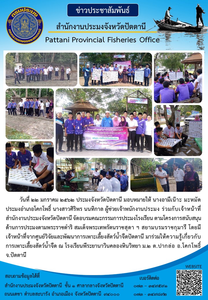 สำนักงานประมงอำเภอโคกโพธิ์..คลิก