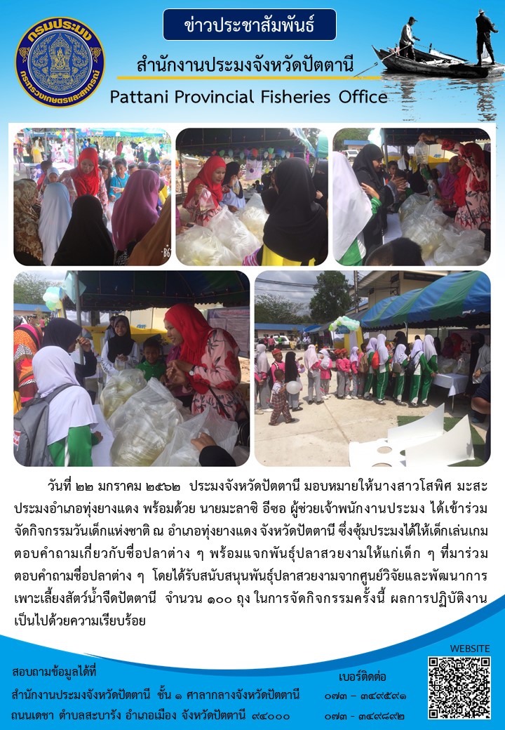 สำนักงานประมงอำเภอทุ่งยางแดง..คลิก