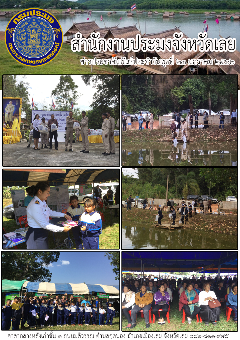 โครงการบูรณาการสร้างรอยยิ้ม.. เคลื่อนที่ให้กับประชาชน อำเภอภูเรือ..คลิก