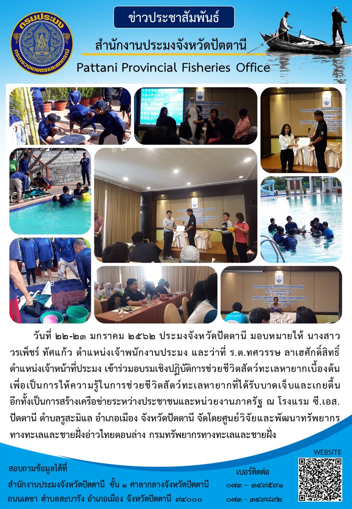 สำนักงานประมงจังหวัดปัตตานี..คลิก