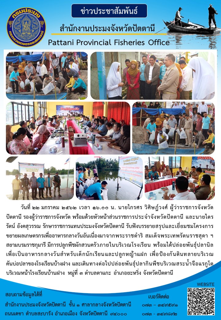สำนักงานประมงจังหวัดปัตตานี..คลิก