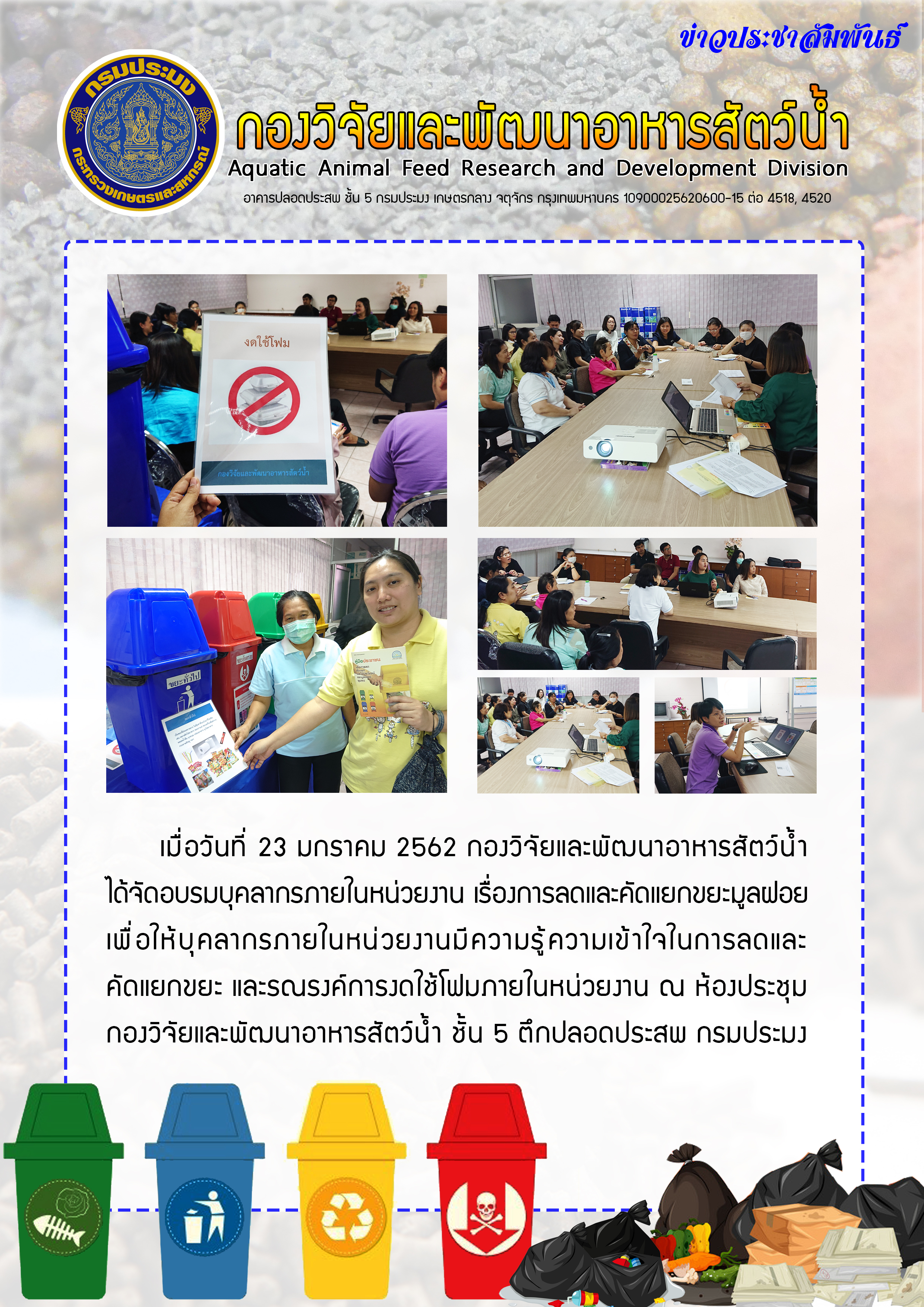 ข่าวประชาสัมพันธ์:ฉบับที่ 1 พ.ศ.2562..คลิก