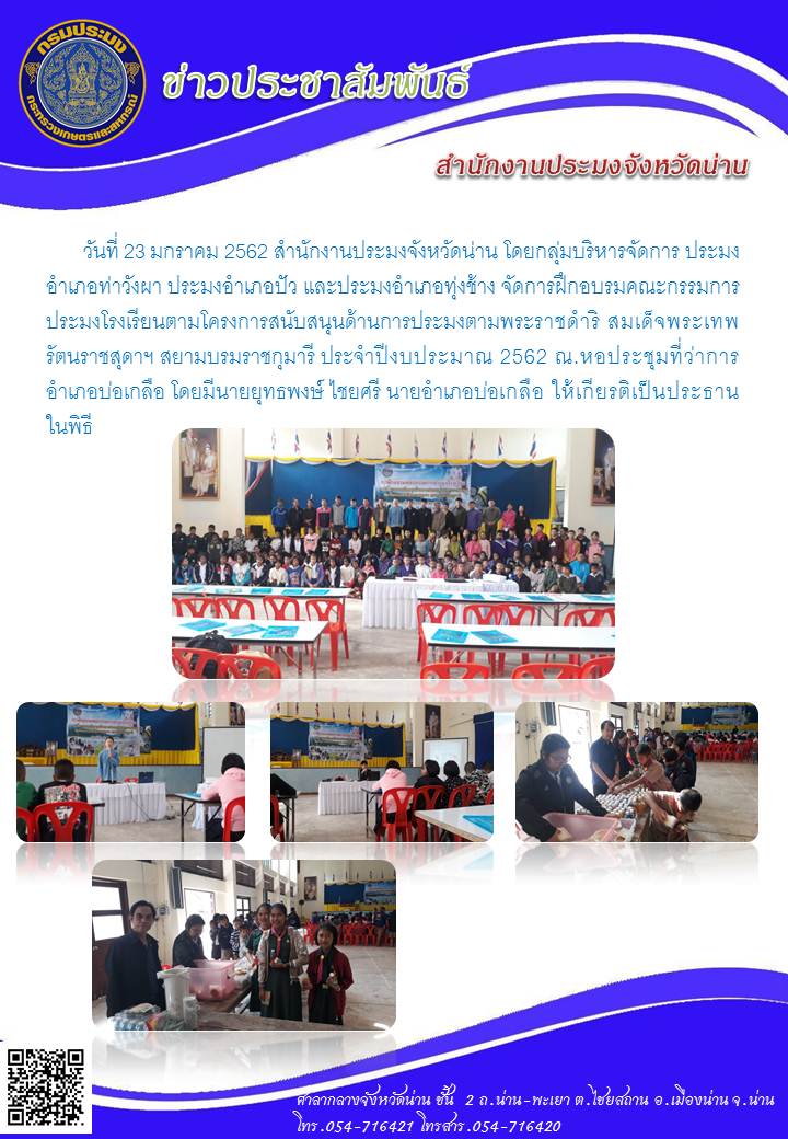 อบรมคณะกรรมการประมงโครงการ ตามโครงการสนับสนุนด้านการประมงตามพระราชดำริ สมเด็จพระเทพรัตนราชสุดาฯ สยามบรมราชกุมารี ประจำปีงบประมาณ 2562..คลิก