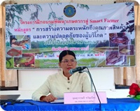 โครงการพัฒนาเกษตรกรปราดเปรื่อง (Smart Farmer) ครั้งที่ 1