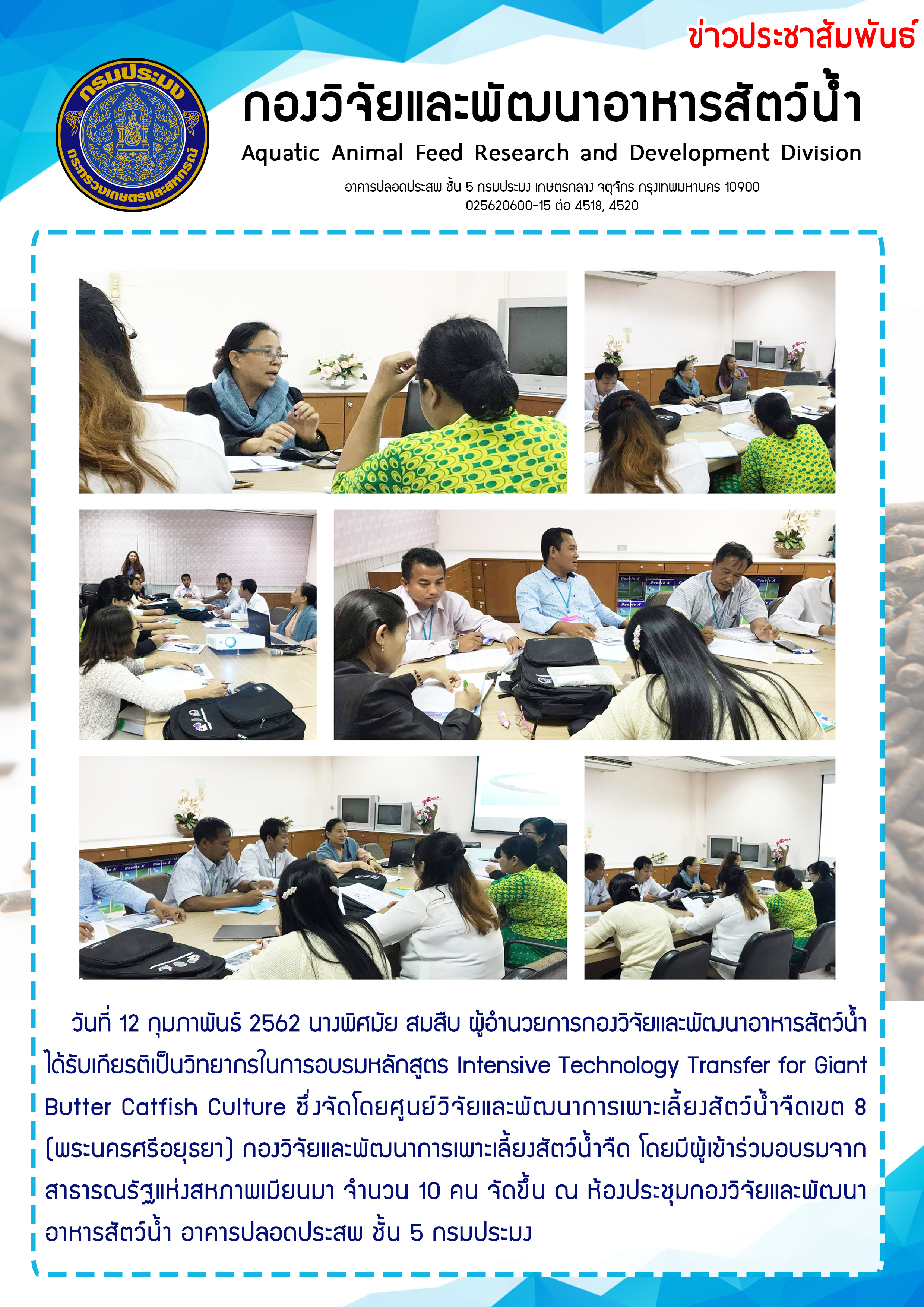 ข่าวประชาสัมพันธ์: ฉบับที่ 2 พ.ศ.2562..คลิก
