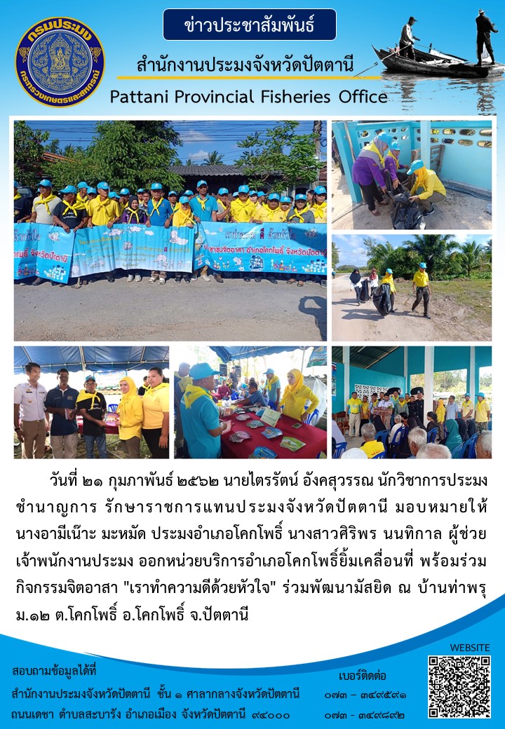 สำนักงานประมงอำเภอโคกโพธิ์..คลิก