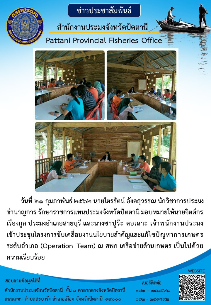 สำนักงานประมงอำเภอสายบุรี..คลิก