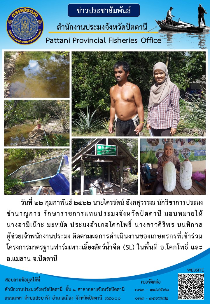 สำนักงานประมงอำเภอโคกโพธิ์..คลิก