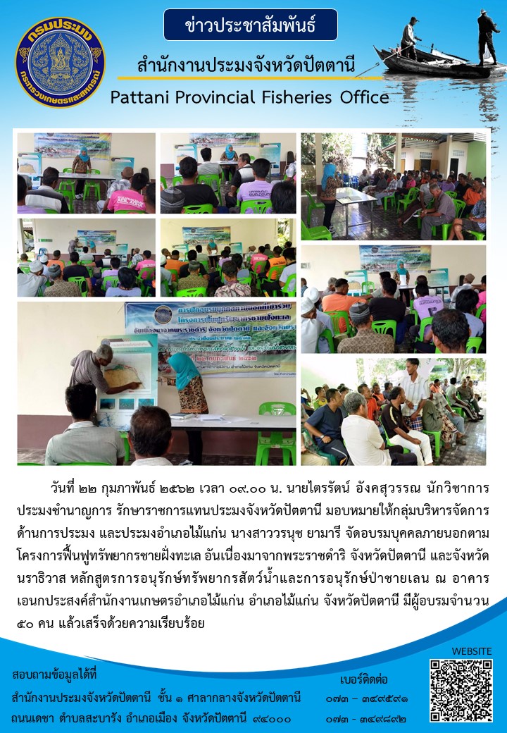 สำนักงานประมงอำเภอไม้แก่น..คลิก