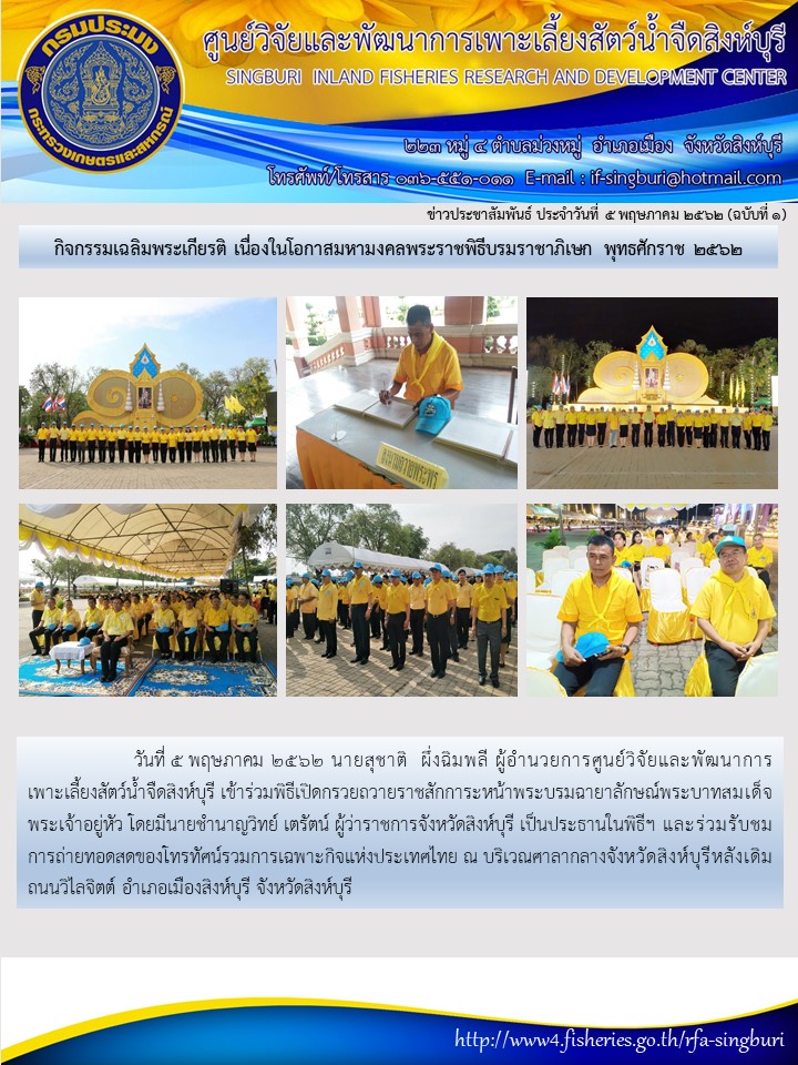 กิจกรรมเฉลิมพระเกียรติ เนื่องในโอกาสมหามงคลพระราชพิธีบรมราชาภิเษก พุทธศักราช 2562..คลิก