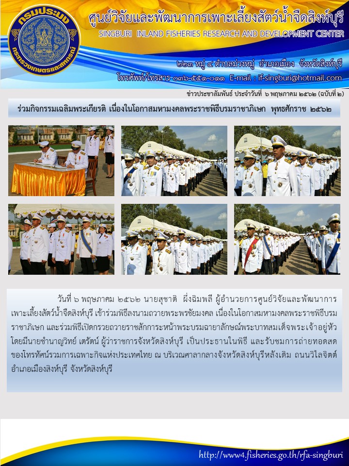 ร่วมกิจกรรมเฉลิมพระเกียรติ เนื่องในโอกาสมหามงคลพระราชพิธีบรมราชาภิเษก พุทธศักราช 2562..คลิก