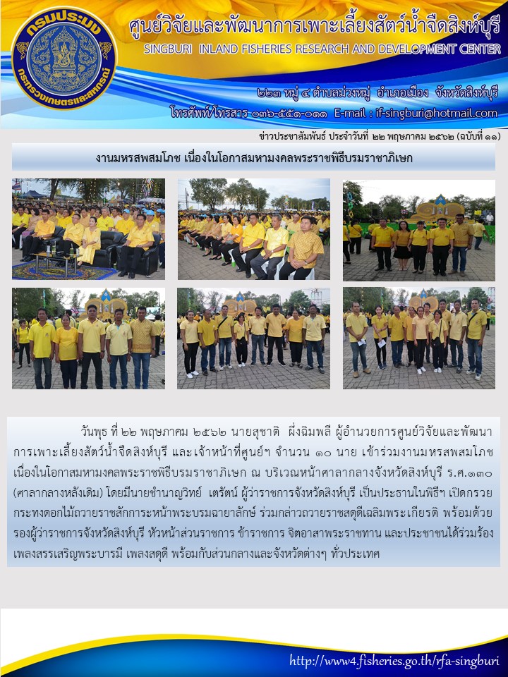 งานมหรสพสมโภช เนื่องในโอกาสมหามงคลพระราชพิธีบรมราชาภิเษก..คลิก