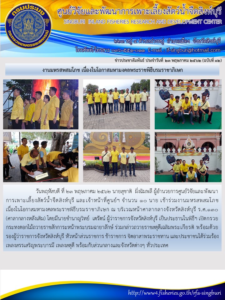 งานมหรสพสมโภช เนื่องในโอกาสมหามงคลพระราชพิธีบรมราชาภิเษก..คลิก