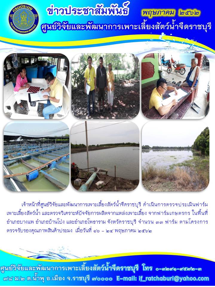 ข่าวประชาสัมพันธ์ ประจำเดือน พฤษภาคม 2562..คลิก