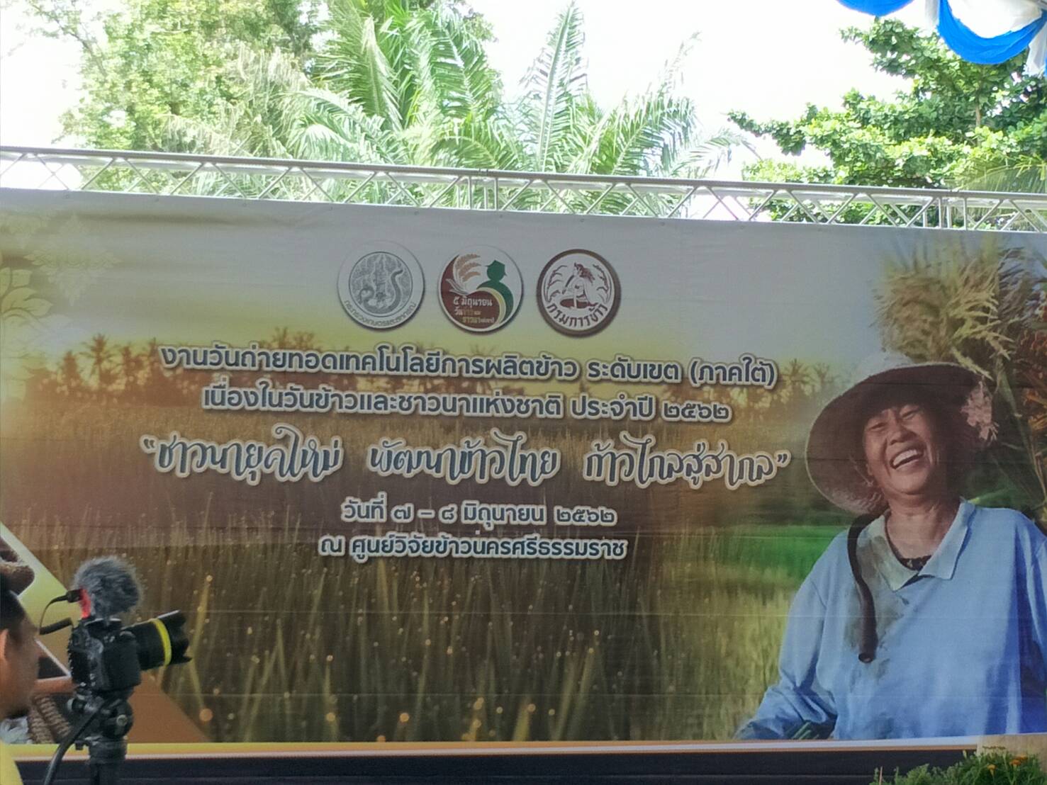 จัดนิทรรศการด้านประมง..คลิก