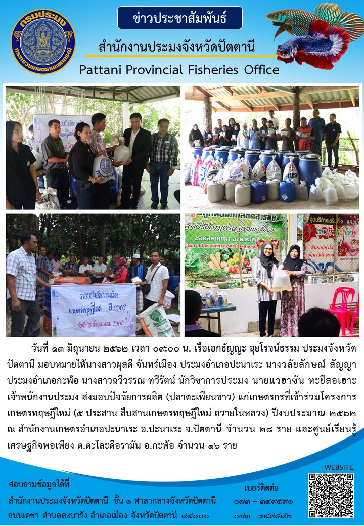 สำนักงานประมงจังหวัดปัตตานี..คลิก