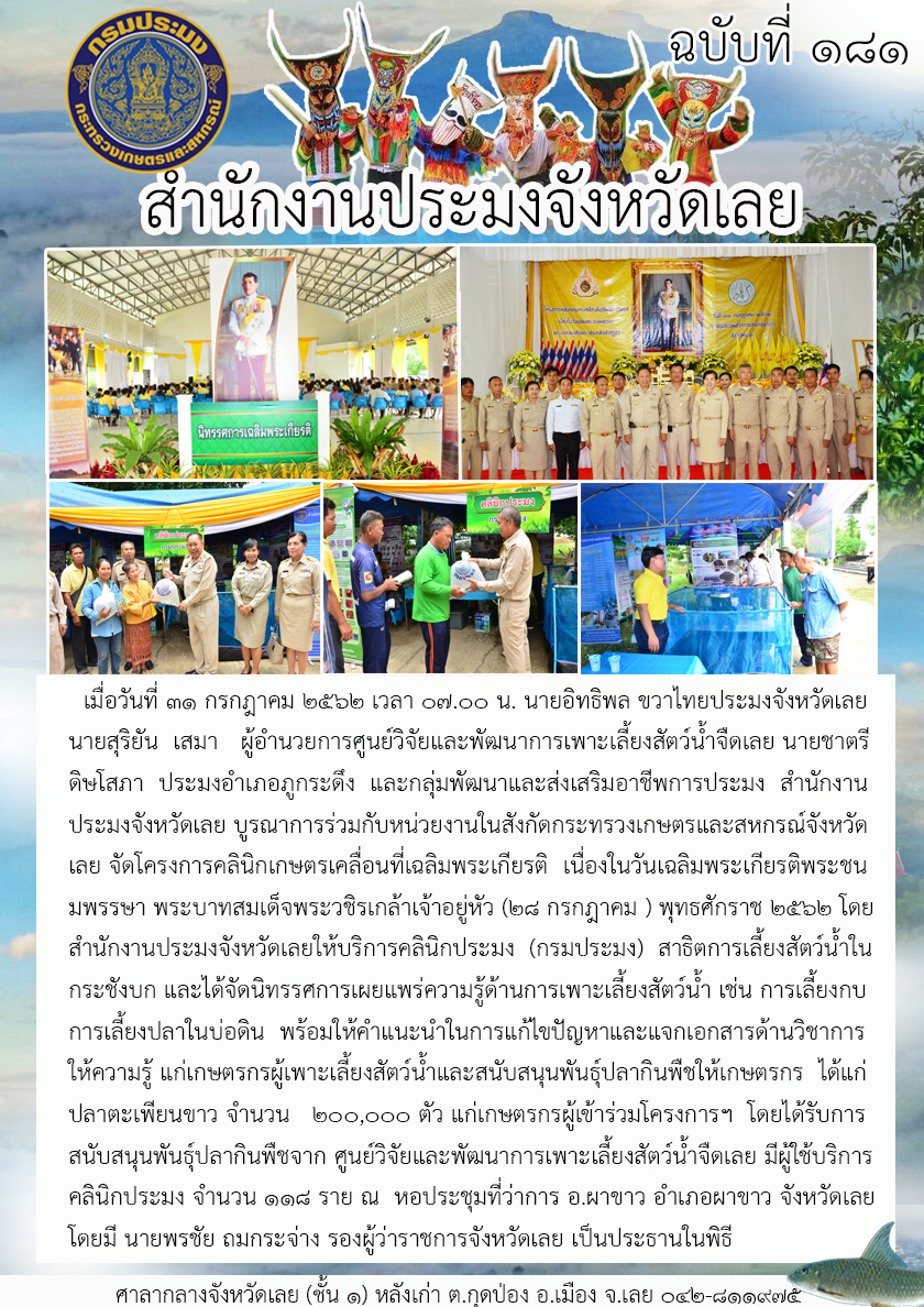 โครงการคลินิกเกษตรเคลื่อนที่เฉลิมพระเกียรติ..คลิก