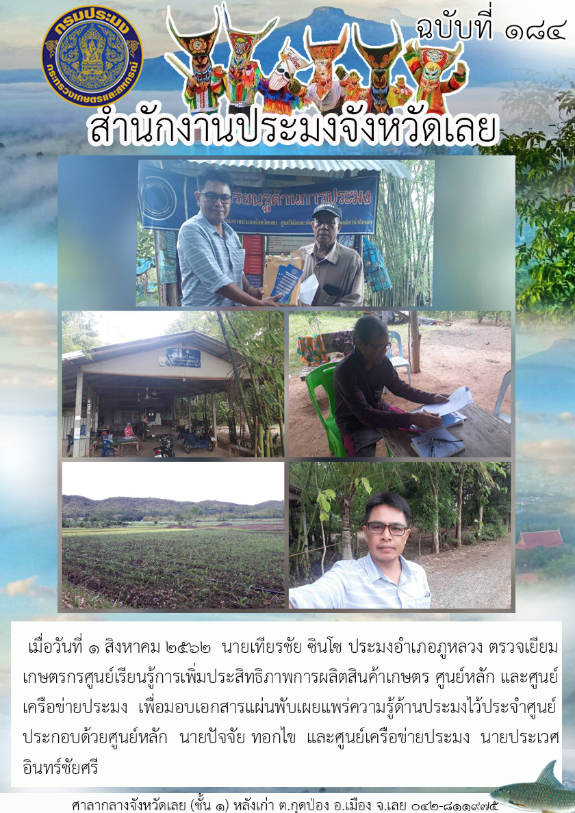 ตรวจเยียมเกษตรกรศูนย์เรียนรู้การเพิ่มประสิทธิภาพการผลิตสินค้าเกษตร ศูนย์หลัก และศูนย์เครือข่ายประมง..คลิก