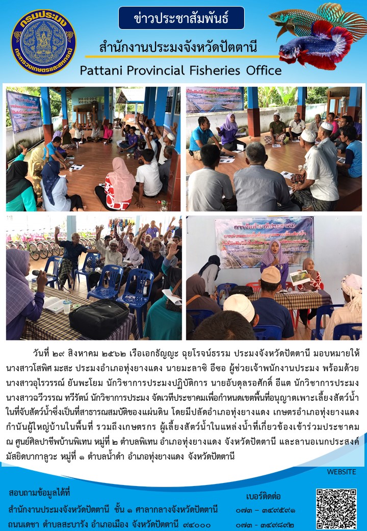 สำนักงานประมงจังหวัดปัตตานี..คลิก