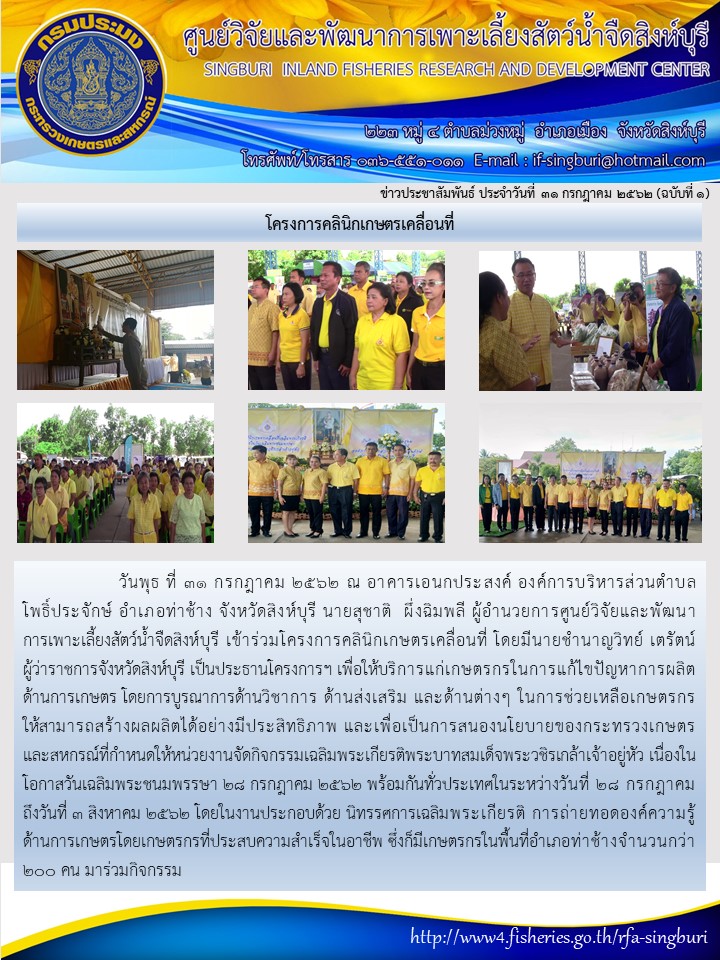 โครงการคลินิกเกษตรเคลื่อนที่..คลิก