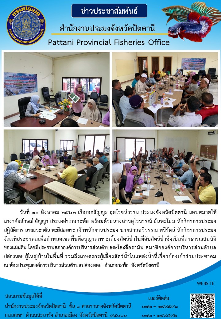 สำนักงานประมงจังหวัดปัตตานี..คลิก