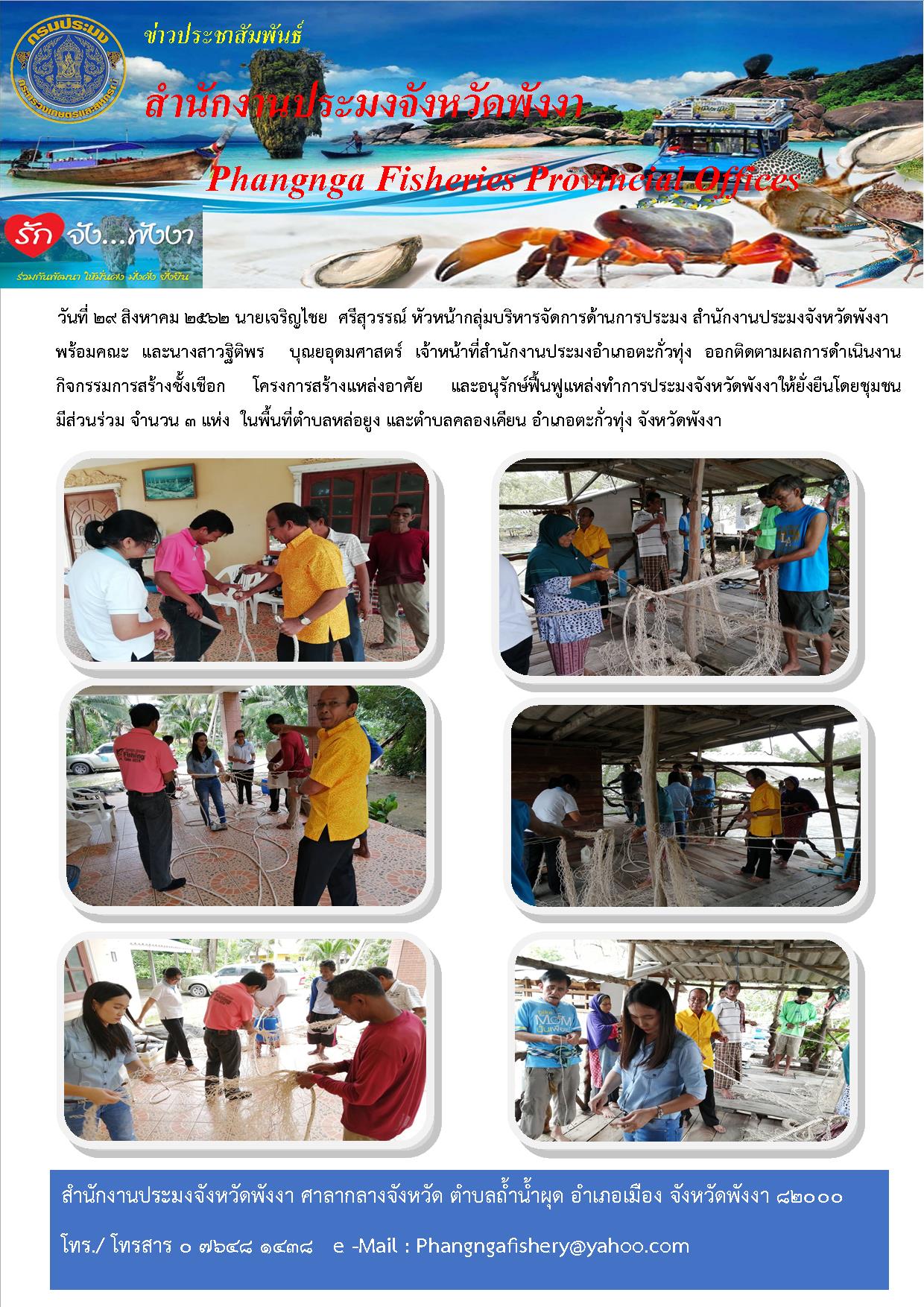 สอนการทำซั้งเชือก อ.ตะกั่วทุ่ง..คลิก