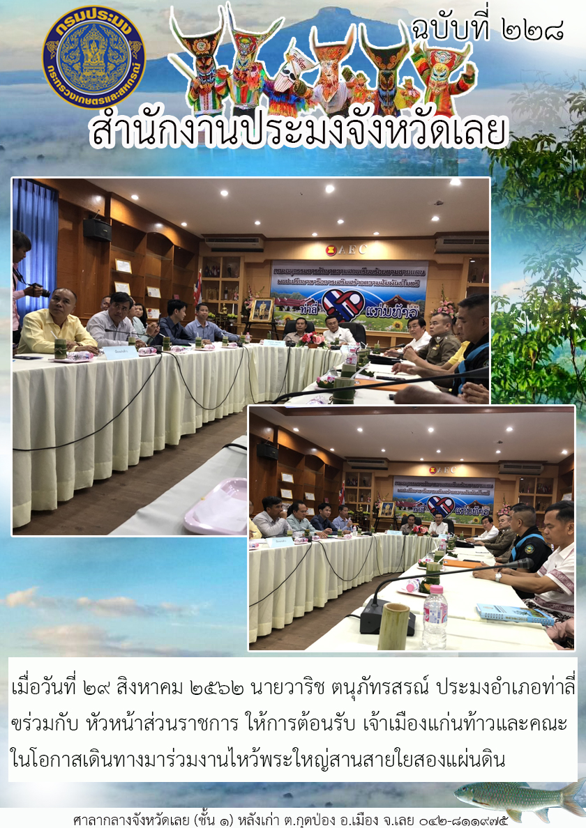 ต้อนรับ เจ้าเมืองแก่นท้าวและคณะ ในโอกาสเดินทางมาร่วมงานไหว้พระใหญ่สานสายใยสองแผ่นดิน..คลิก
