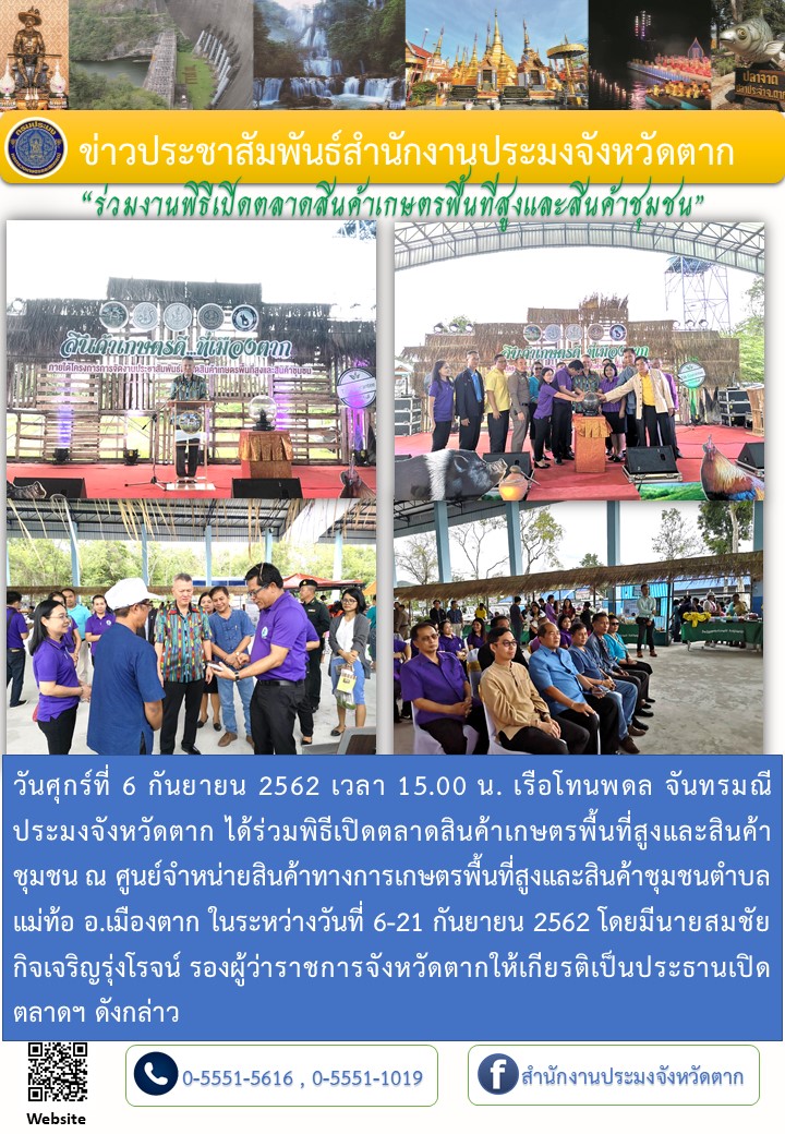 เปิดงานตลาดสินค้าเกษตรที่สูง..คลิก